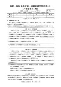 河南省驻马店市汝南县汝南县双语学校、清华园学校2025-2026学年八年级上学期12月月考语文试题