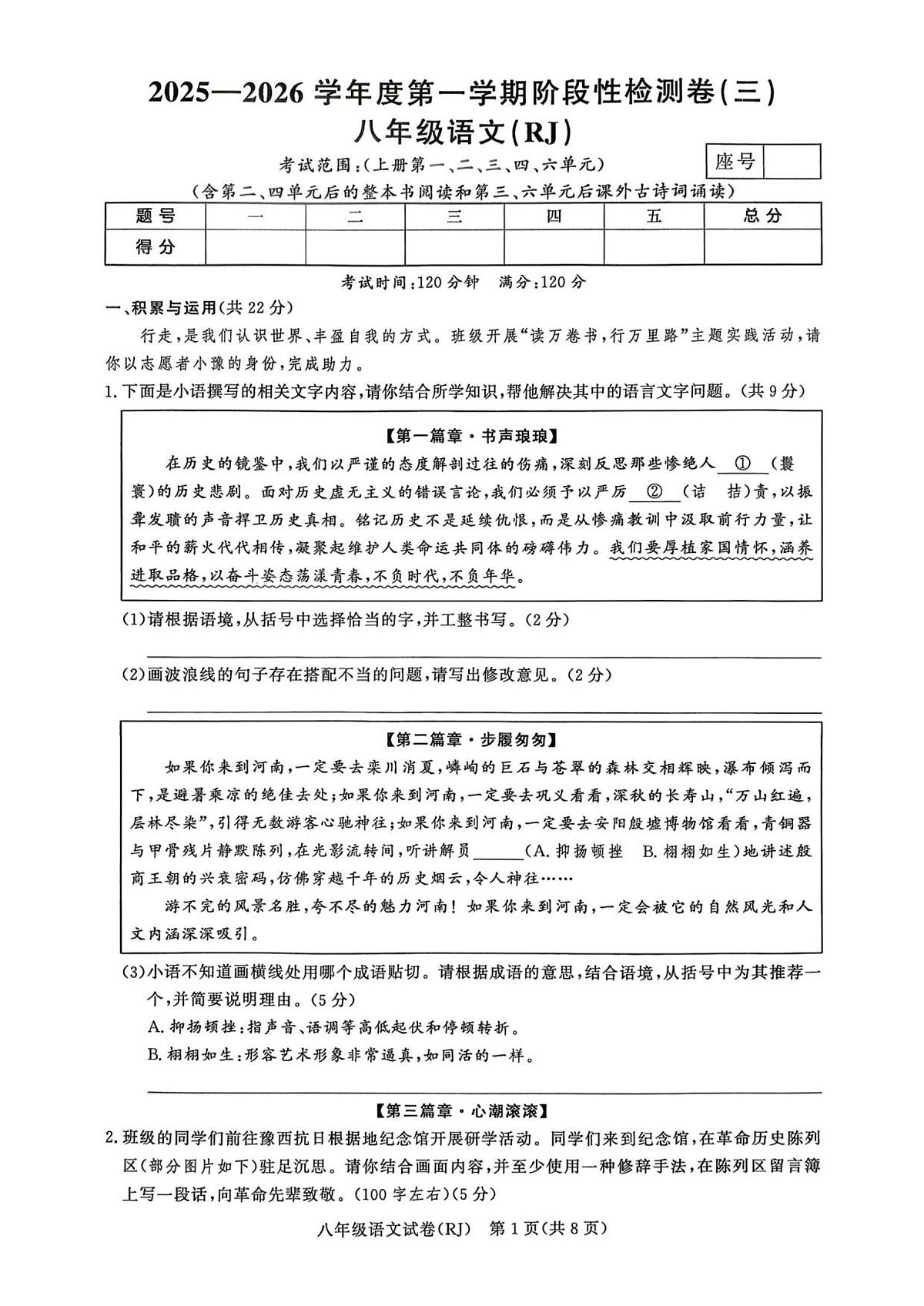 河南省驻马店市汝南县汝南县双语学校、清华园学校2025-2026学年八年级上学期12月月考语文试题第1页