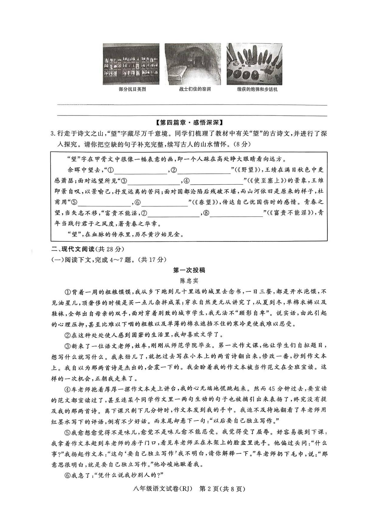河南省驻马店市汝南县汝南县双语学校、清华园学校2025-2026学年八年级上学期12月月考语文试题第2页