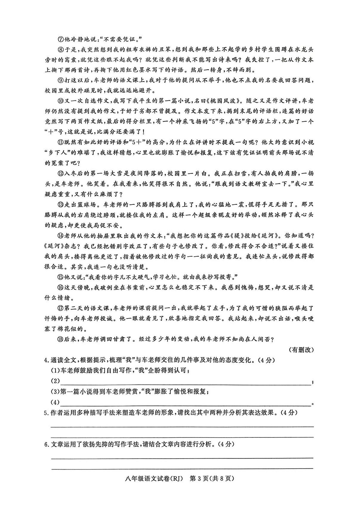河南省驻马店市汝南县汝南县双语学校、清华园学校2025-2026学年八年级上学期12月月考语文试题第3页