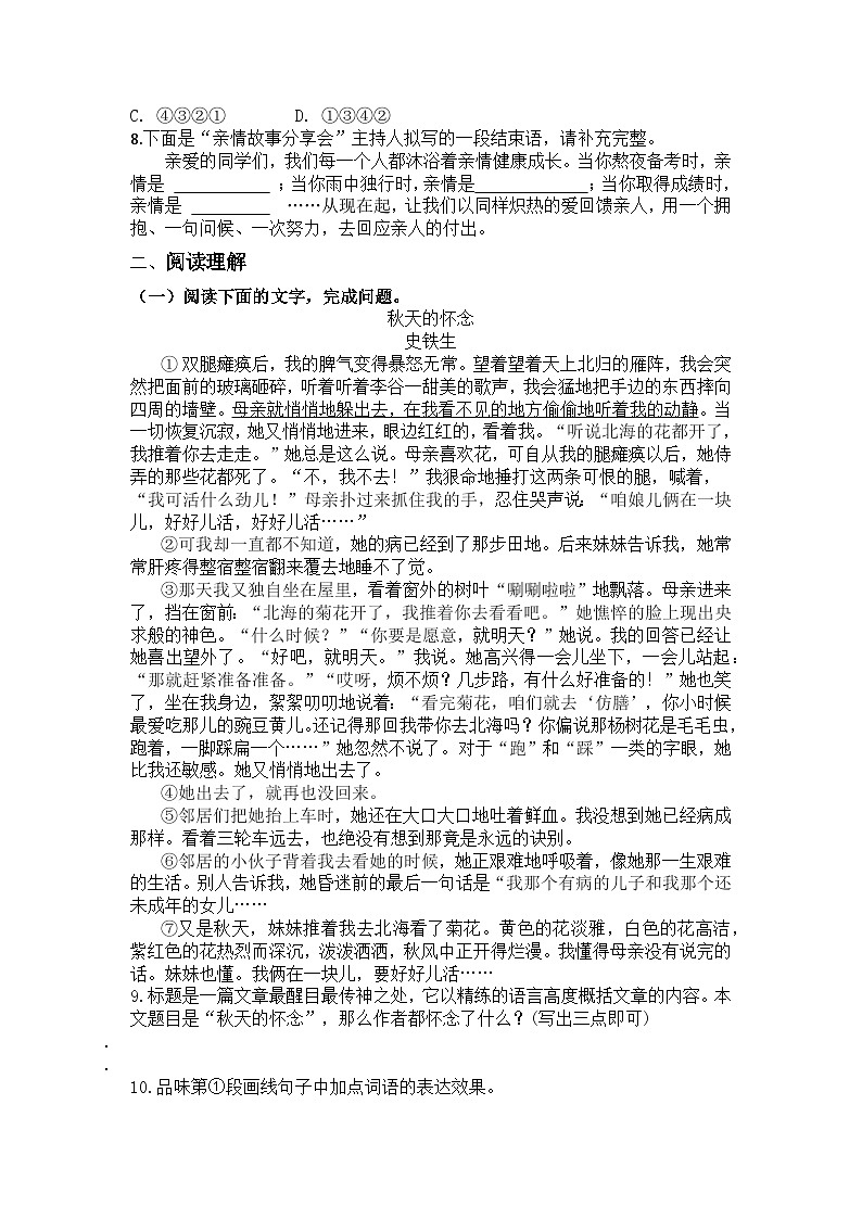 统编版语文七年级上册第5课秋天的怀念练习题(含答案)第2页