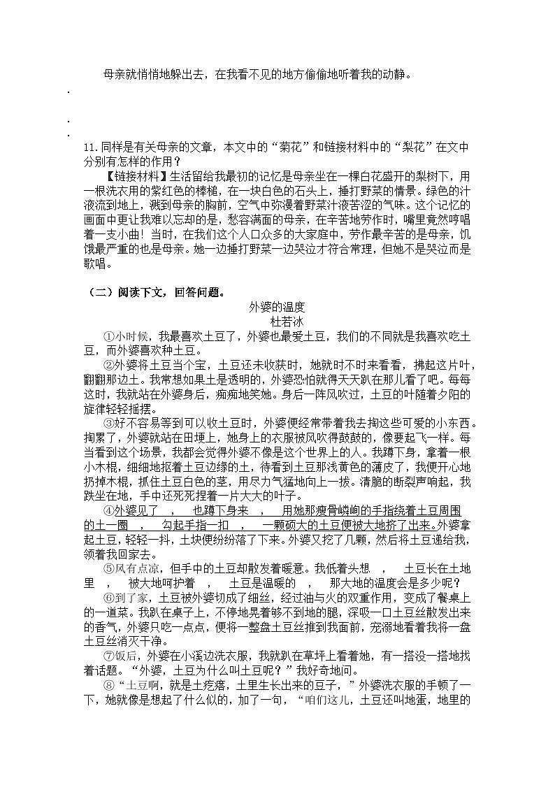 统编版语文七年级上册第5课秋天的怀念练习题(含答案)第3页