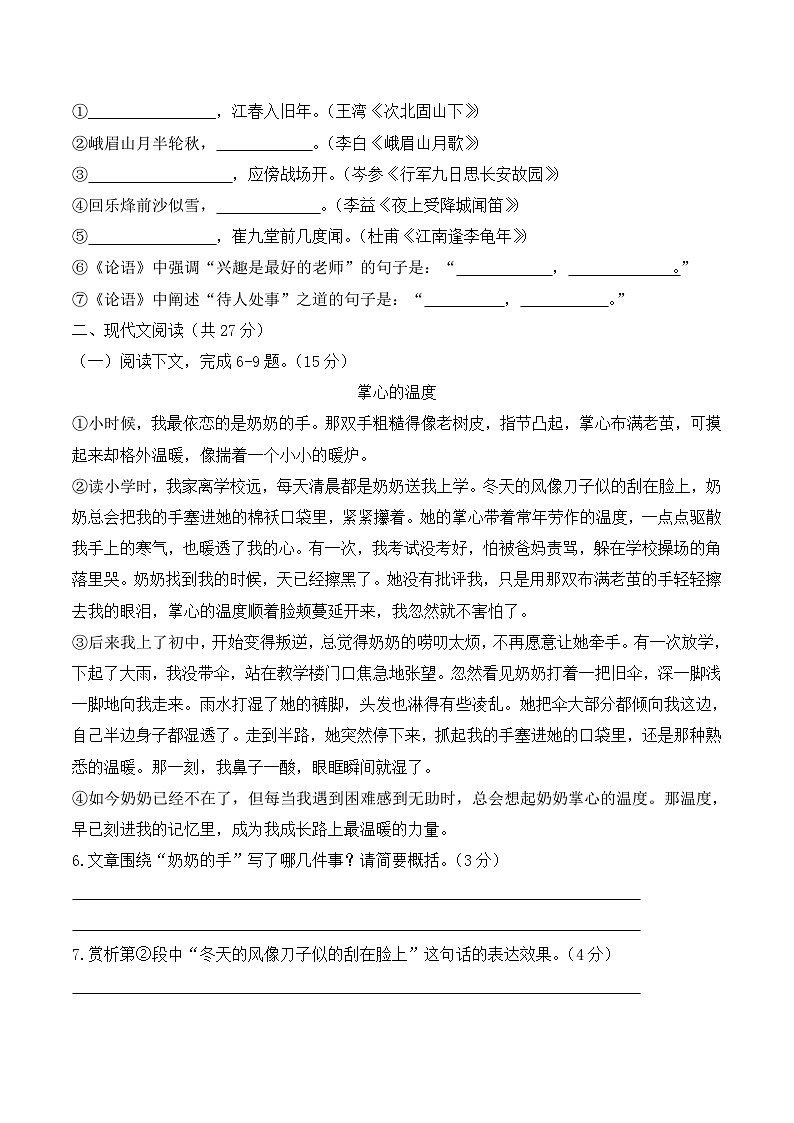 河南省周口市商水县两校联考2025-2026学年七年级上学期12月月考语文试卷第2页