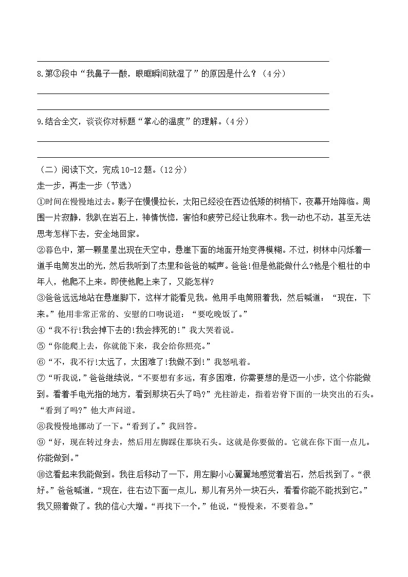 河南省周口市商水县两校联考2025-2026学年七年级上学期12月月考语文试卷第3页