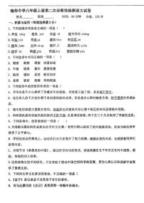 山东省青岛市胶州市瑞华实验初级中学2025-2026学年八年级上学期12月月考语文试题