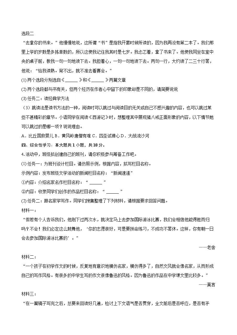 2024-2025学年山东省烟台市牟平区七年级(上)期末语文试卷(五四学制)-自定义类型第2页