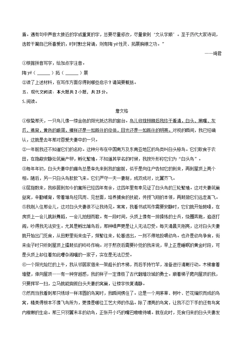 2024-2025学年山东省烟台市牟平区七年级(上)期末语文试卷(五四学制)-自定义类型第3页