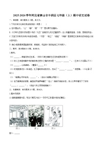 2025-2026学年河北省唐山市丰润区七年级（上）期中语文试卷-自定义类型