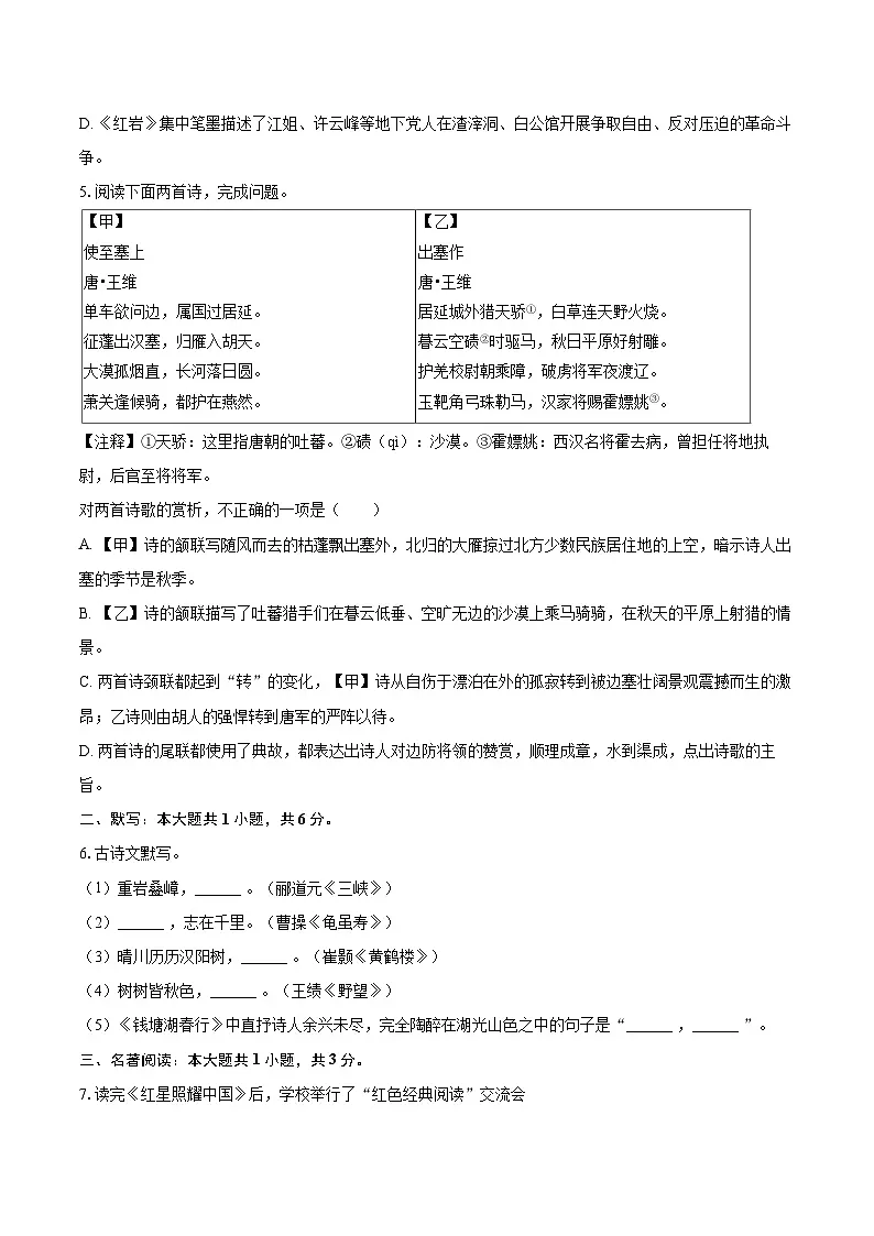 2025-2026学年辽宁省葫芦岛市兴城市八年级(上)期中语文试卷-自定义类型第2页