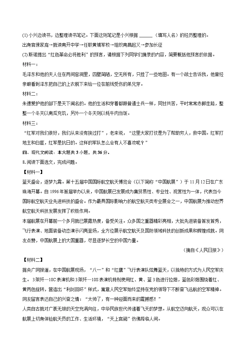2025-2026学年辽宁省葫芦岛市兴城市八年级(上)期中语文试卷-自定义类型第3页