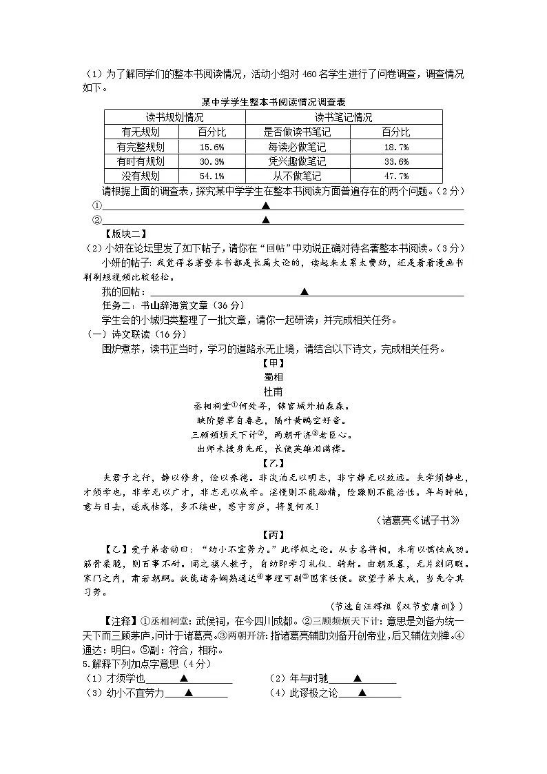 江苏省盐城市康居路初级中学2025-2026学年七年级上学期12月月考语文试题 (文字版,含答案)第2页