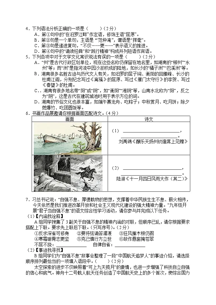 湖南省凤凰县2025-2026学年九年级上学期12月学情诊断语文试题卷第2页