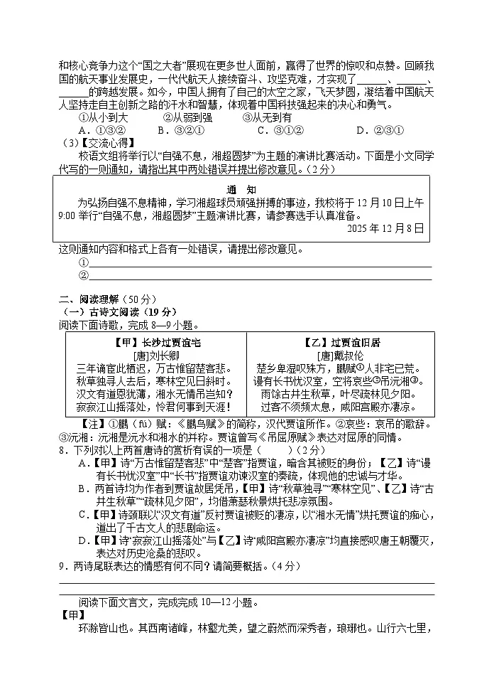 湖南省凤凰县2025-2026学年九年级上学期12月学情诊断语文试题卷第3页