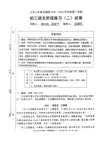 2025北京二中初三（上）12月月考语文试卷（教师版）