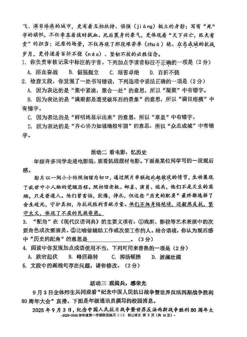 2025北京二中初三(上)12月月考语文试卷(教师版)第2页