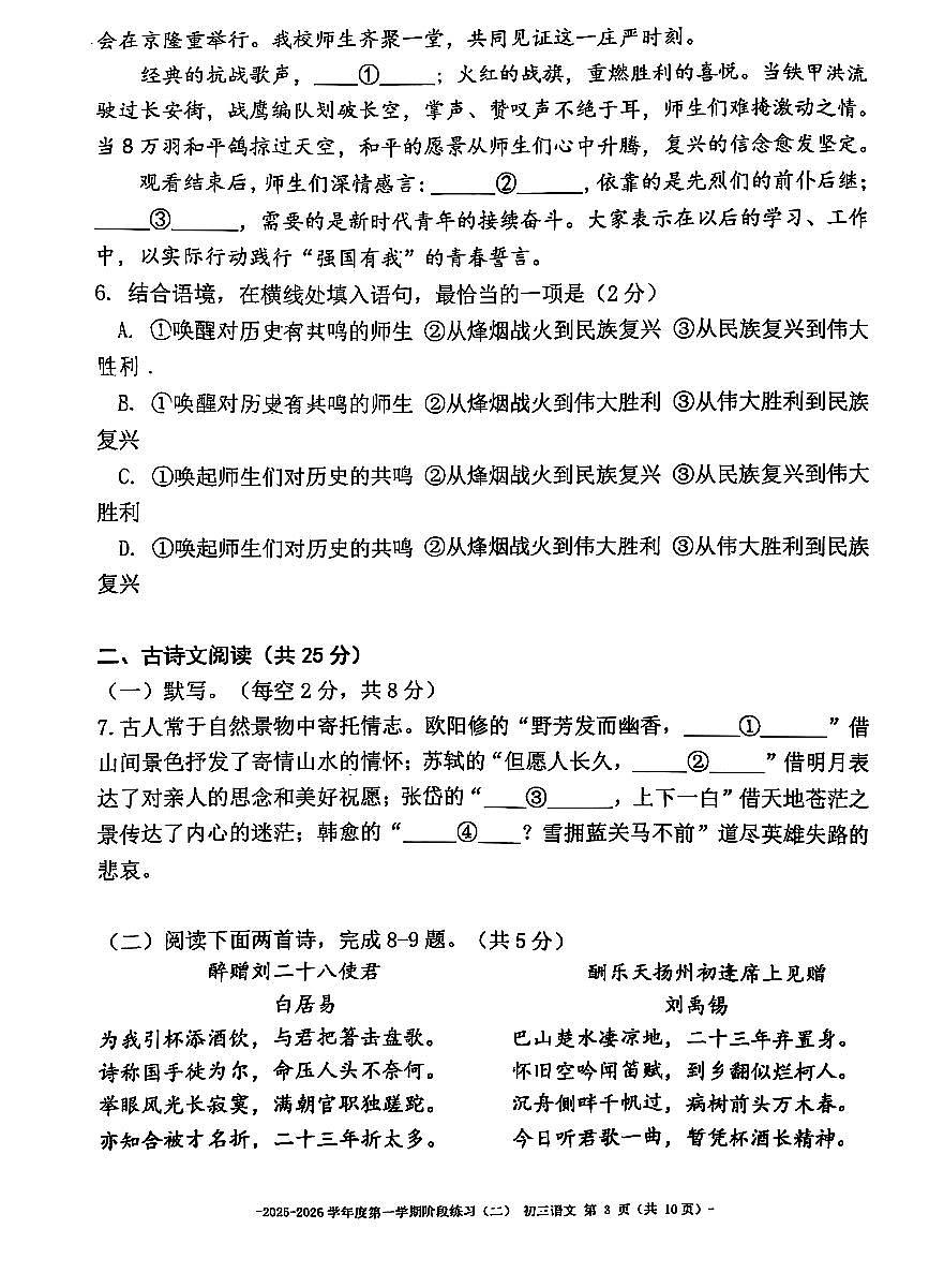 2025北京二中初三(上)12月月考语文试卷(教师版)第3页