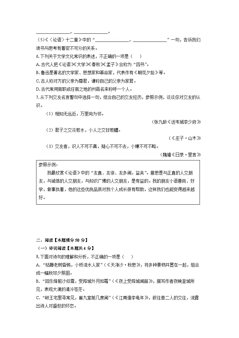 山东省青岛市五区联考2025-2026学年七年级上学期期中考试语文试卷(学生版)第2页