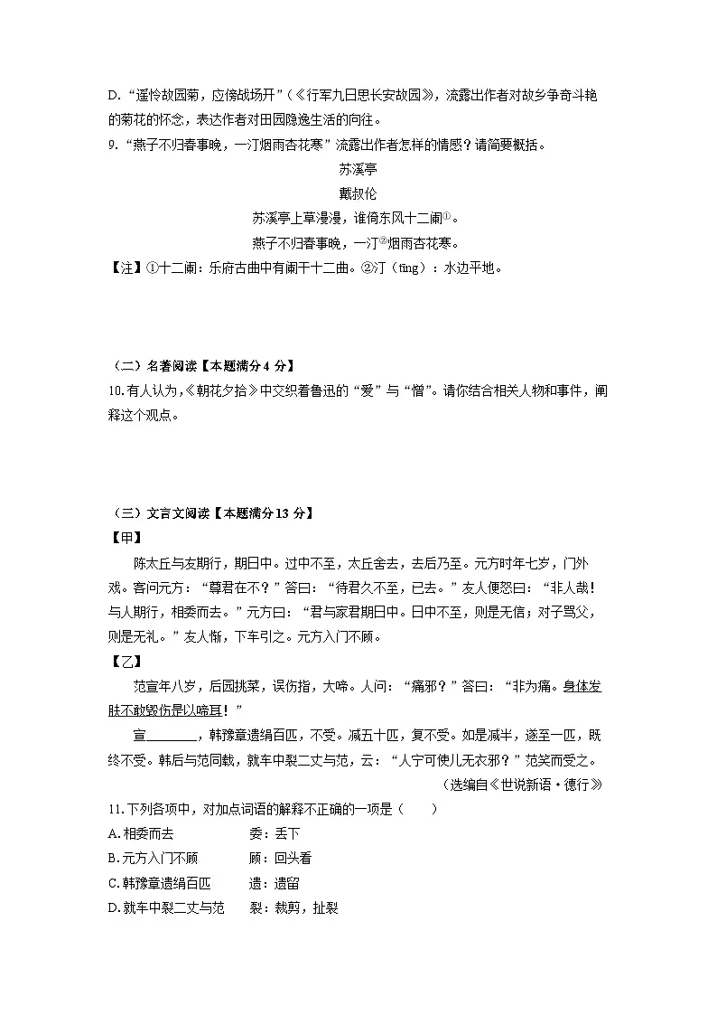 山东省青岛市五区联考2025-2026学年七年级上学期期中考试语文试卷(学生版)第3页