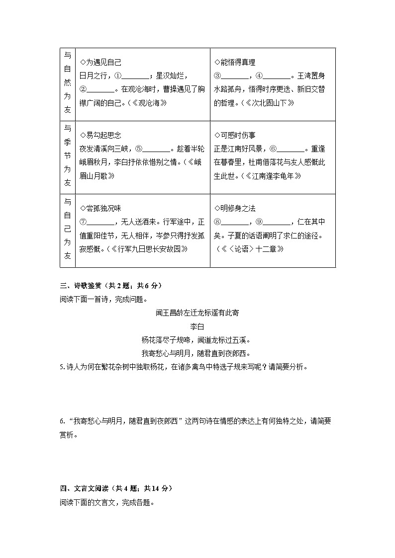 河北省邯郸市武安市校联考2025-2026学年七年级上学期期中考试语文试卷(学生版)第2页