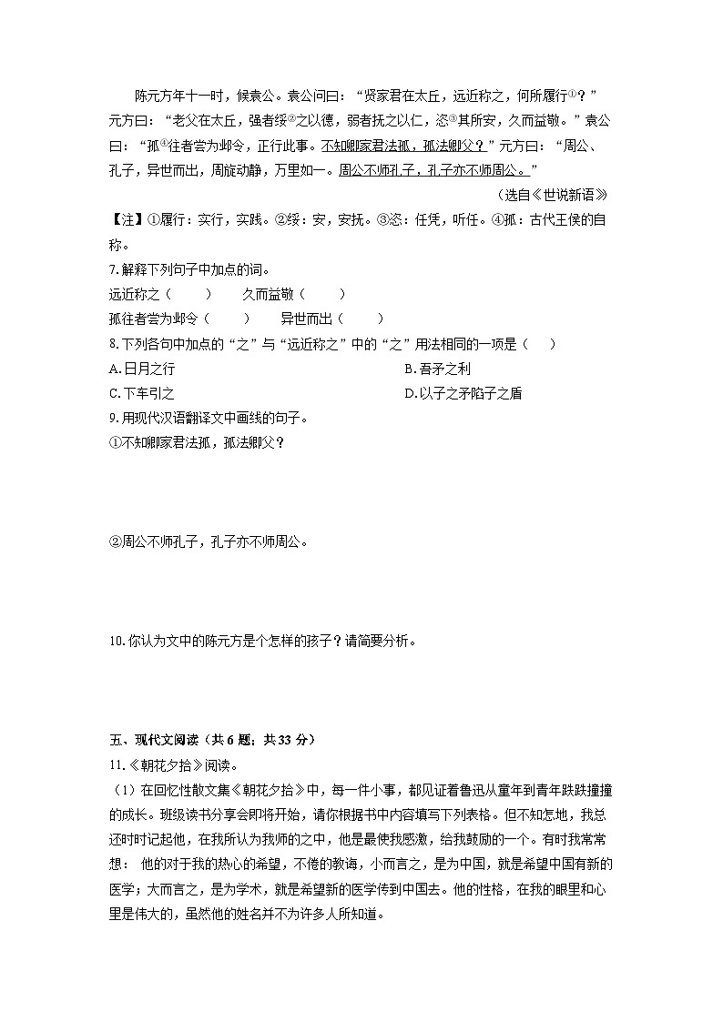 河北省邯郸市武安市校联考2025-2026学年七年级上学期期中考试语文试卷(学生版)第3页