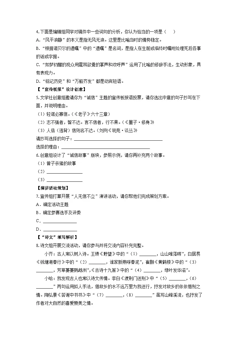 黑龙江省齐齐哈尔市部分学校2025-2026学年八年级上学期期中考试语文试卷(学生版)第2页