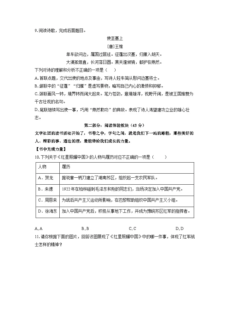 黑龙江省齐齐哈尔市部分学校2025-2026学年八年级上学期期中考试语文试卷(学生版)第3页