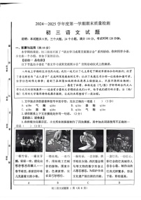 山东省淄博市临淄区2024-2025学年八年级上学期1月期末语文试题