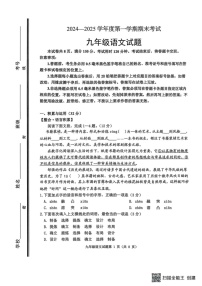 山东省淄博市高青县2024-2025学年九年级上学期1月期末语文试题