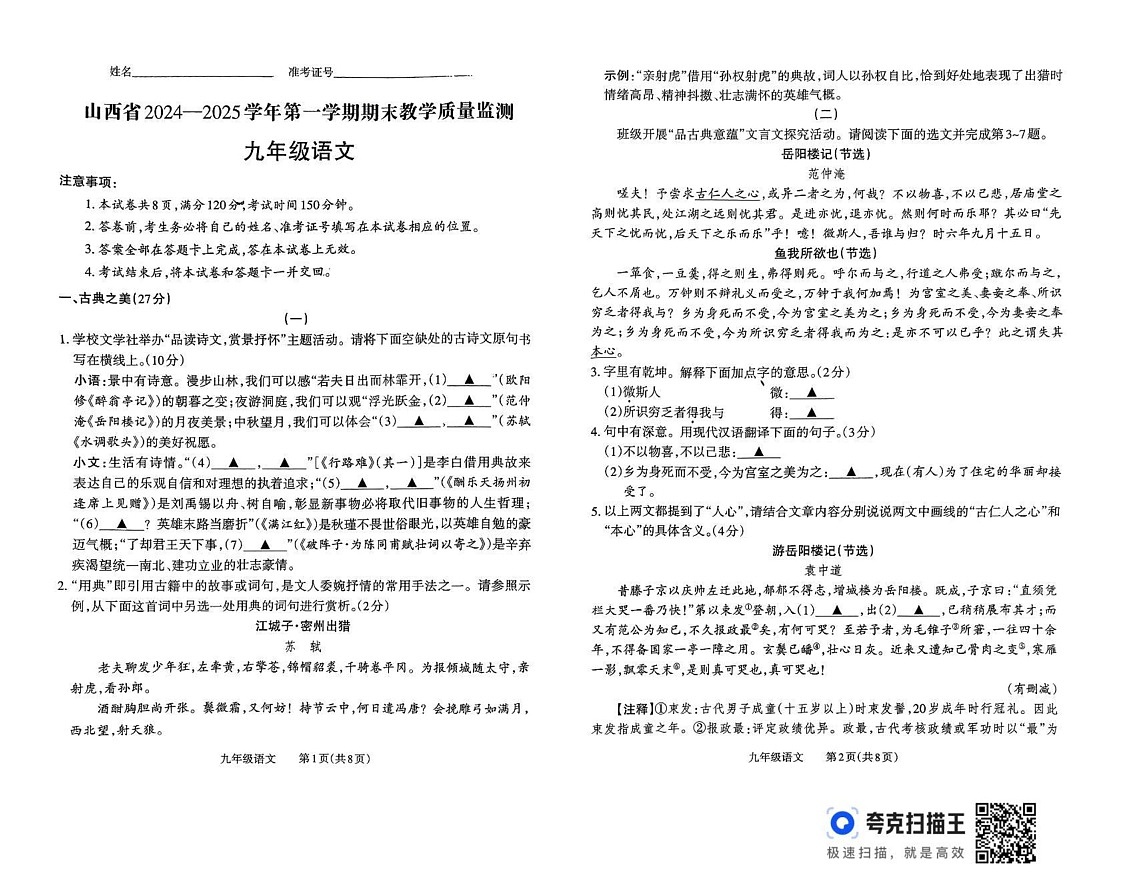 山西省大同市2024-2025学年九年级上学期1月期末语文试题第1页