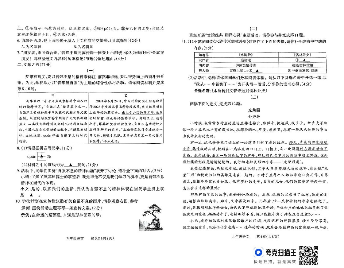 山西省大同市2024-2025学年九年级上学期1月期末语文试题第2页