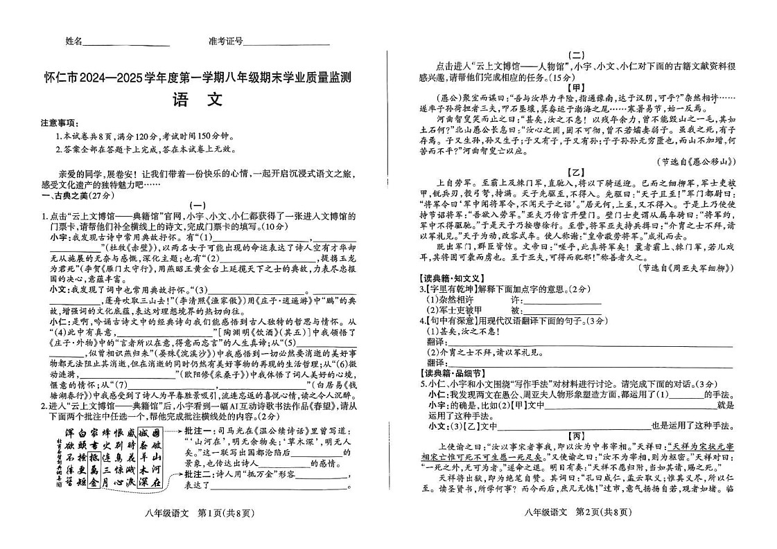 山西省朔州市怀仁市2024-2025学年八年级上学期期末考试语文试题第1页