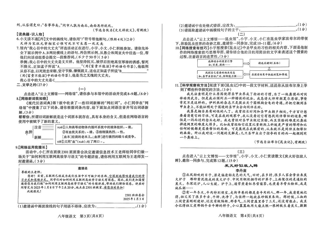 山西省朔州市怀仁市2024-2025学年八年级上学期期末考试语文试题第2页