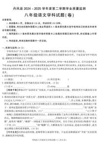 陕西省商洛市丹凤县2024-2025学年八年级下学期期末考试语文试卷