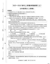 河南省安阳市内黄县八校联考2025-2026学年九年级上学期12月学情调研（三）语文试题