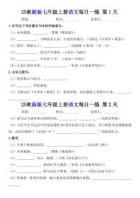 2024版人教版七年级上册语文期末每日一练知识点练习含答案