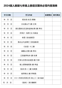 2024版人教版七年级上册语文期末知识点必背内容清单