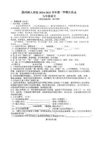 江苏省扬州市树人学校2024-2025学年九年级上学期第一次月考语文试题