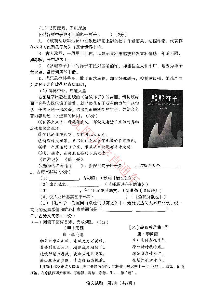 辽宁省沈阳沈河区2024-2025学年12月九上语文期末试卷+答案第2页