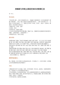 统编版七年级上册期末语文知识点梳理汇总