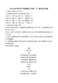 2024-2025学年辽宁省抚顺市八年级（上）期末语文试卷-自定义类型