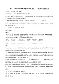 2025-2026学年湖南省怀化市九年级（上）期中语文试卷-自定义类型