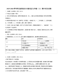 2025-2026学年河北省张家口市宣化区七年级（上）期中语文试卷-自定义类型
