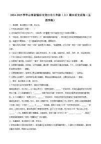 2024-2025学年山东省烟台市龙口市八年级（上）期末语文试卷（五四学制）-自定义类型