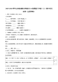 2025-2026学年山东省威海市荣成市16校联盟八年级（上）期中语文试卷（五四学制）-自定义类型