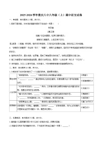 2025-2026学年重庆八中八年级(上)期中语文试卷-自定义类型