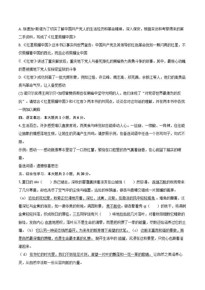 2025-2026学年重庆八中八年级(上)期中语文试卷-自定义类型第2页