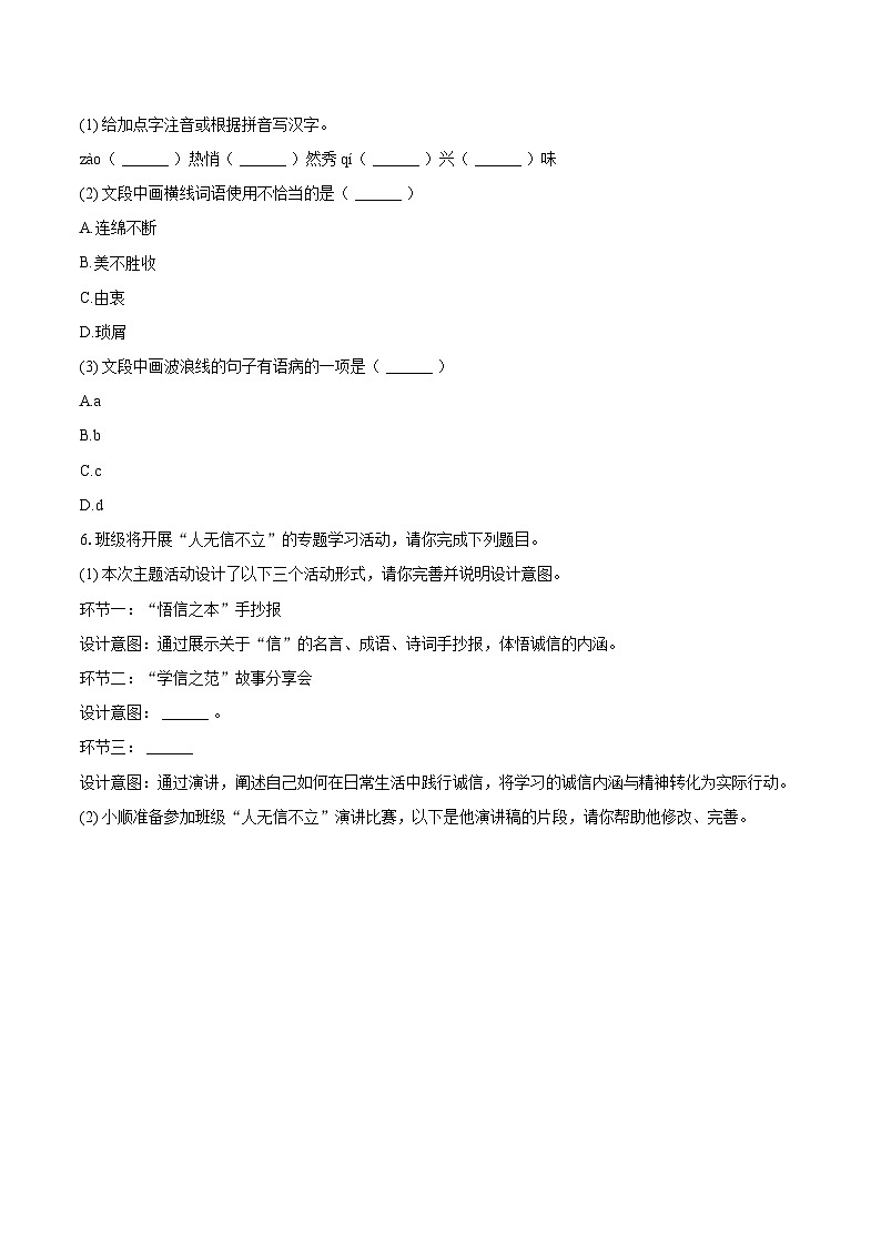 2025-2026学年重庆八中八年级(上)期中语文试卷-自定义类型第3页