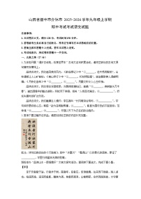 山西省晋中市介休市2025-2026学年九年级上学期期中考试考试语文试卷（学生版）