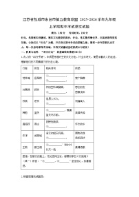 江苏省盐城市东台市第五教育联盟2025-2026学年九年级上学期期中考试语文试卷（学生版）