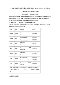 江苏省盐城市东台市第五教育联盟2025-2026学年九年级上学期期中考试语文试卷（学生版）